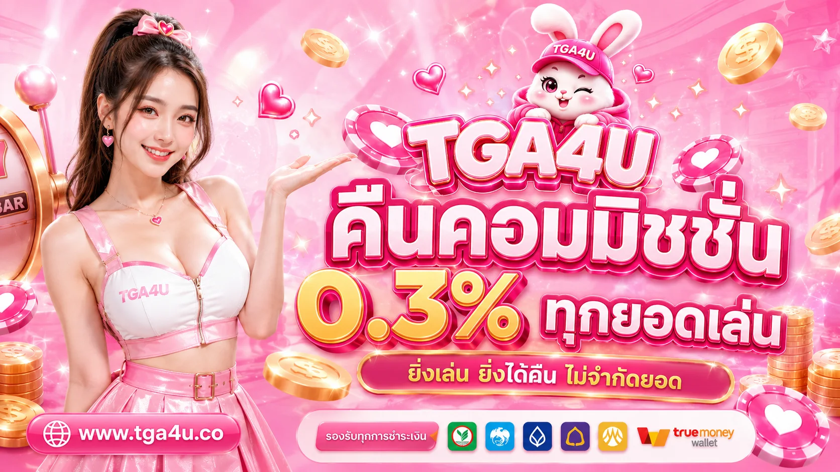 TGA4U สล็อตแพลตฟอร์มใหม่ รวมค่ายดัง คืนทุนไว จ่ายเต็มไม่อั้น